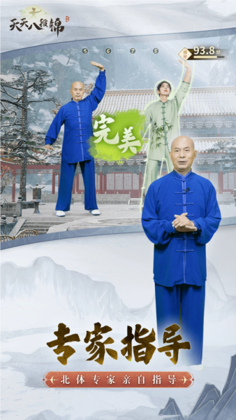 天天八段锦软件 v2.4.0.0