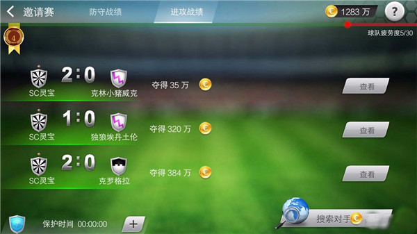 足球大师黄金一代