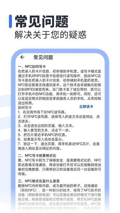 万能nfc读卡器软件