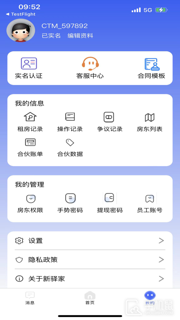 新驿家 v3.06