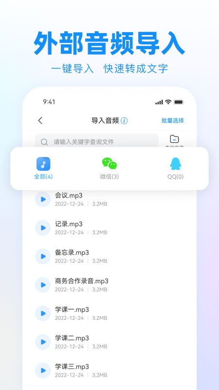 录音神器转文字助手app手机版下载截图