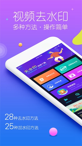 秒去水印app v3.1.4