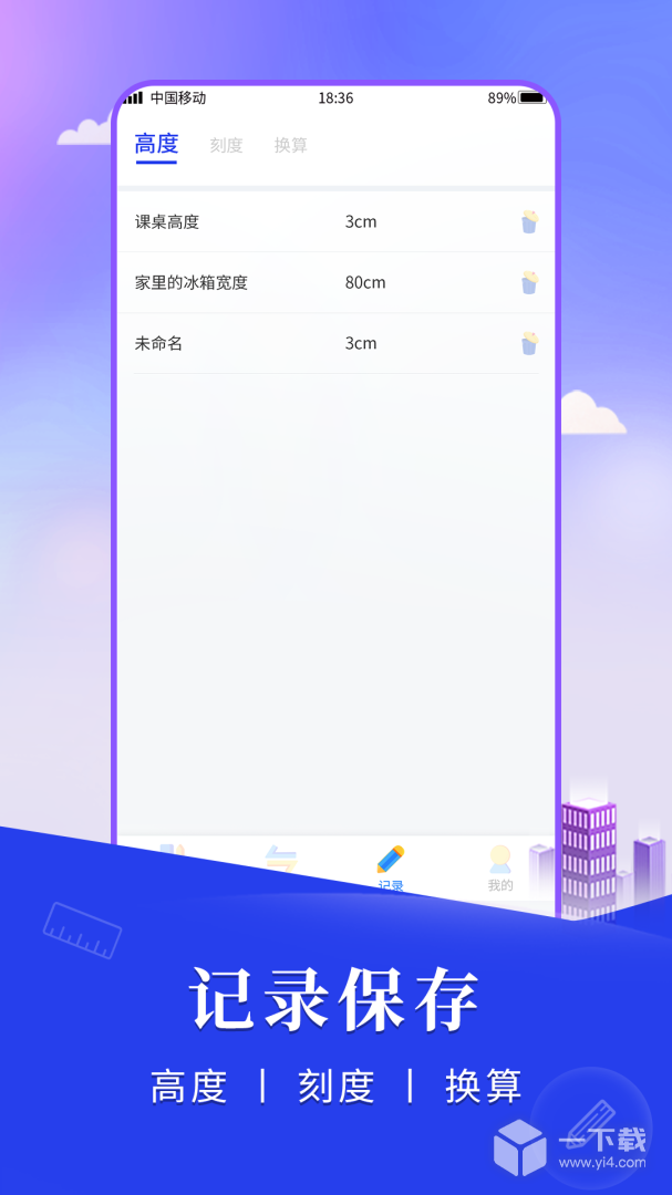 尺子测距仪 v2.5.73最新版下载