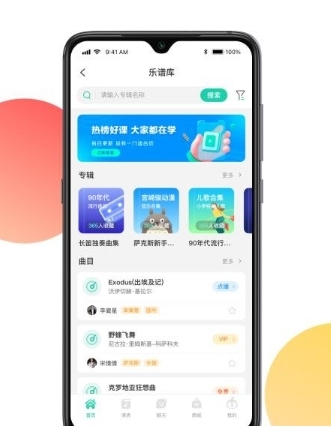酷乐秀学院app
