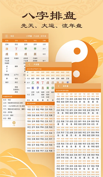 八字排盘(免费版) v6.0.0