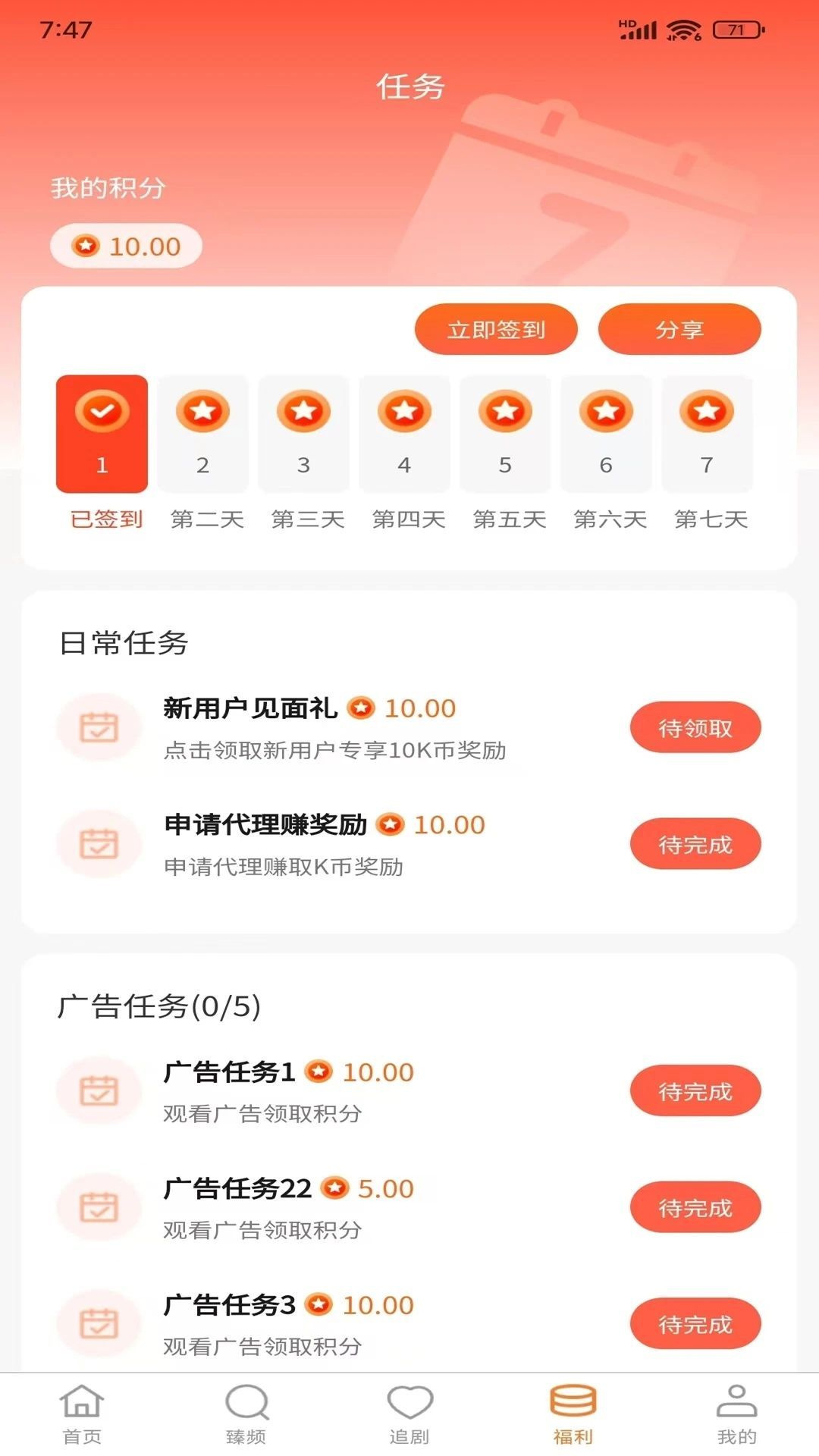 华派视听短剧免费手机版下载图片1