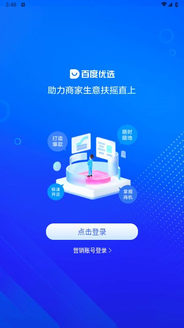百度优选手机版截图1