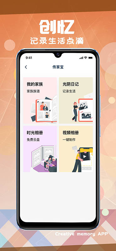 创忆 v3.2.8