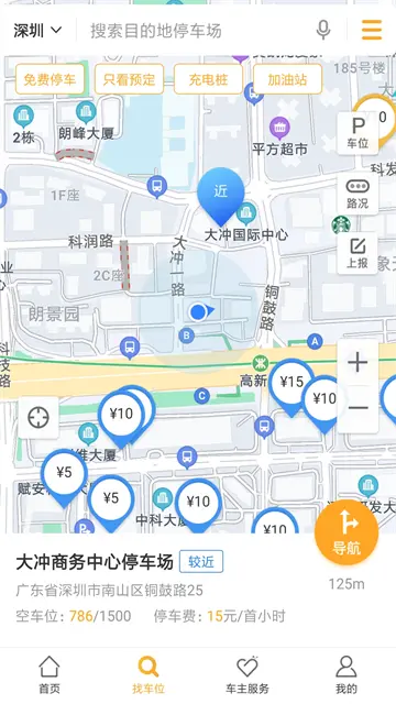 停车百事通app下载安装截图