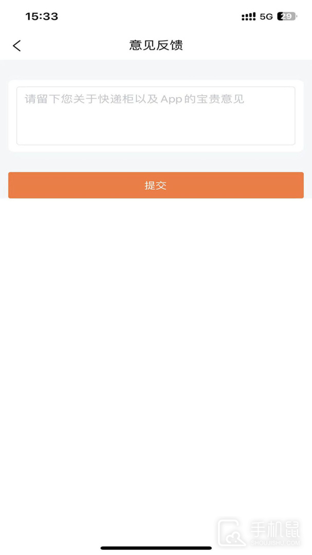 爽存快递员 v1.2.5