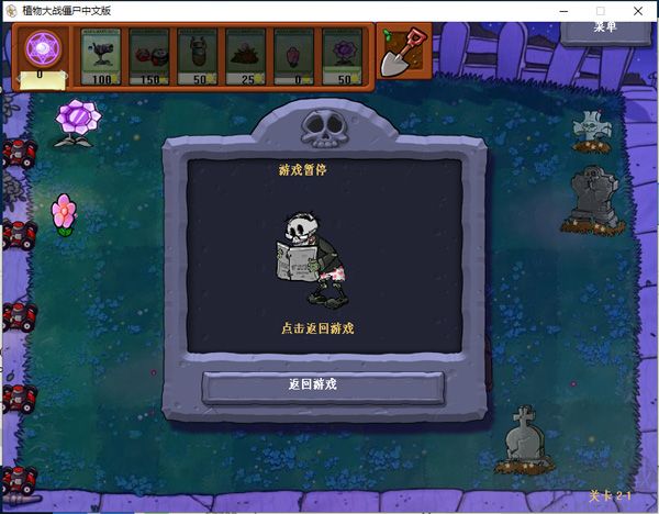 植物大战僵尸魔幻版