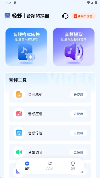 轻虾音频转换器宣传图