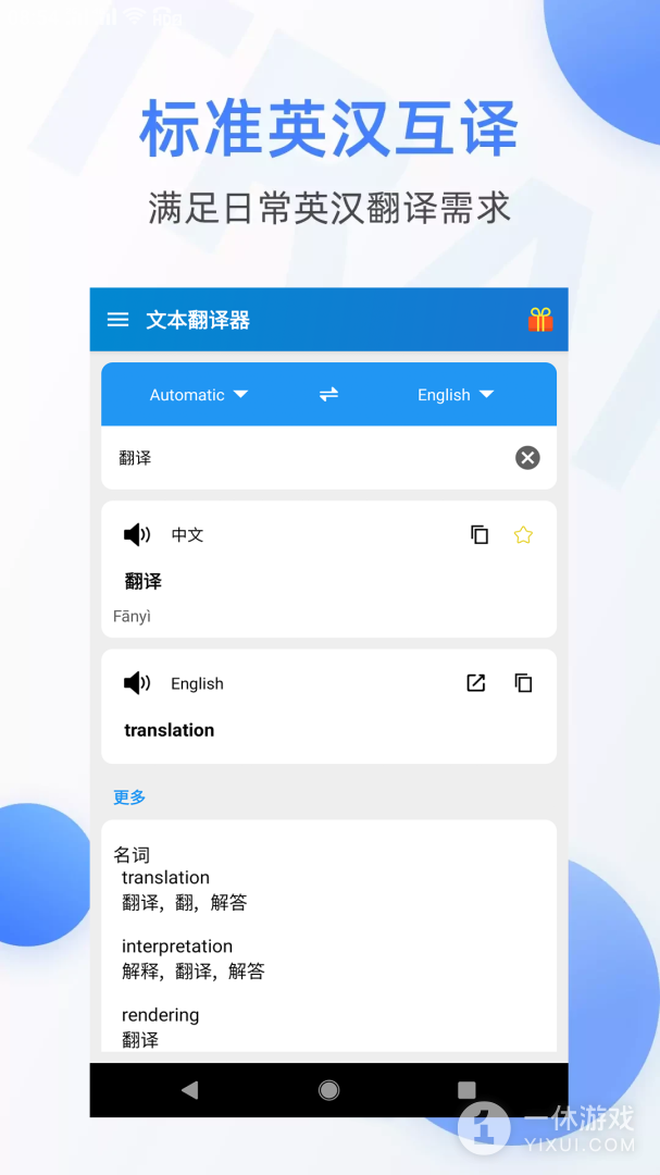 文本翻译器截图1