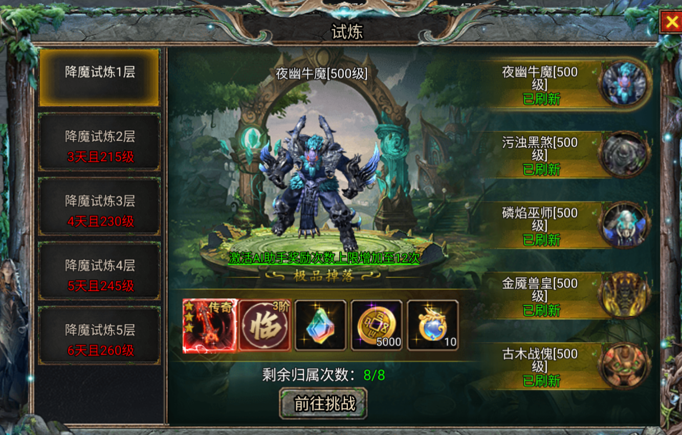 跨服战场称霸攻略截图2