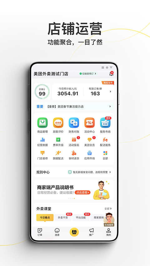 美团外卖商家版 v6.91.0.5