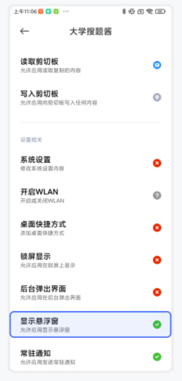 开悬浮窗教程截图4