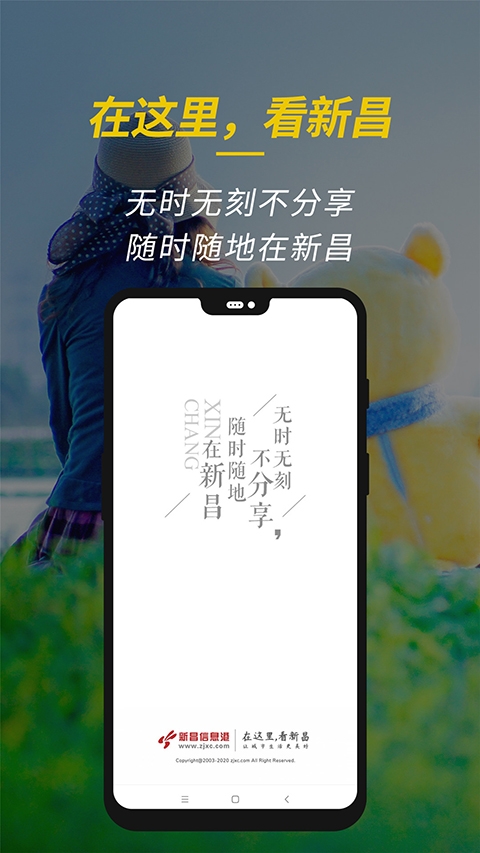 新昌信息港 v6.4.2