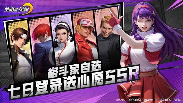 全明星觉醒手机版下载 v0.9.6