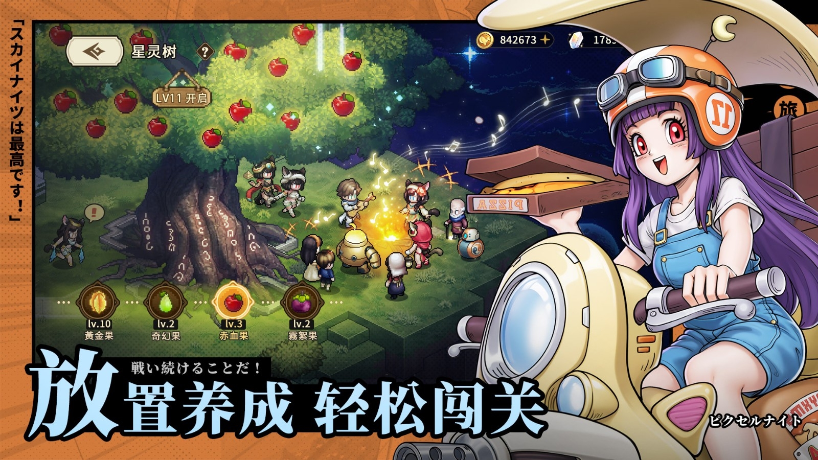 星之旅人手游下载 v1.1.7