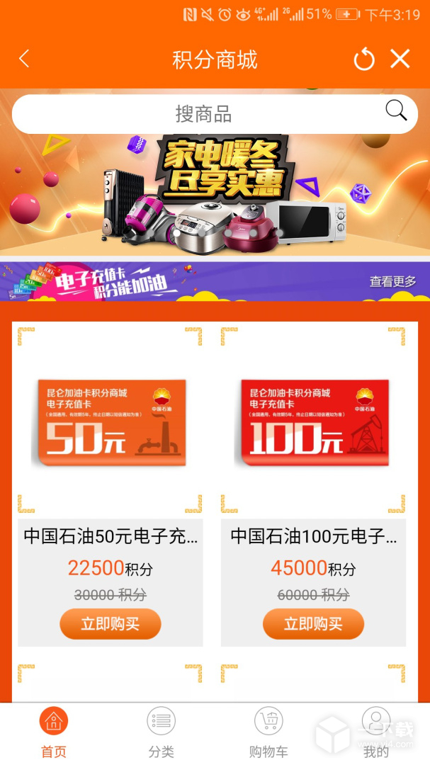 中油好客e站 v3.8.6最新版