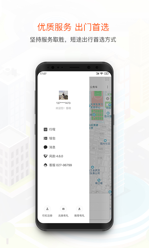 风韵出行 v5.10.10