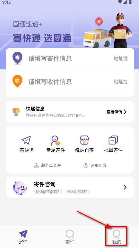 圆通速递