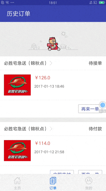 懒人外卖app下载安装免费