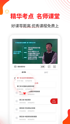自考伴app v1.4.4
