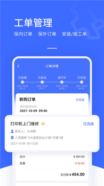 售后大师2