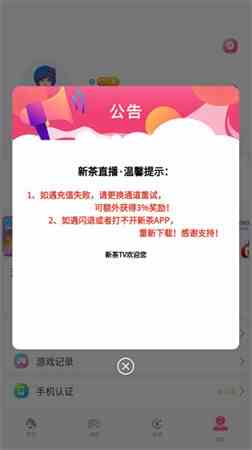 新茶直播app最新版