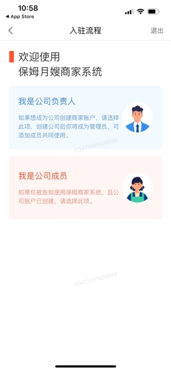 58智慧家政APP截图5