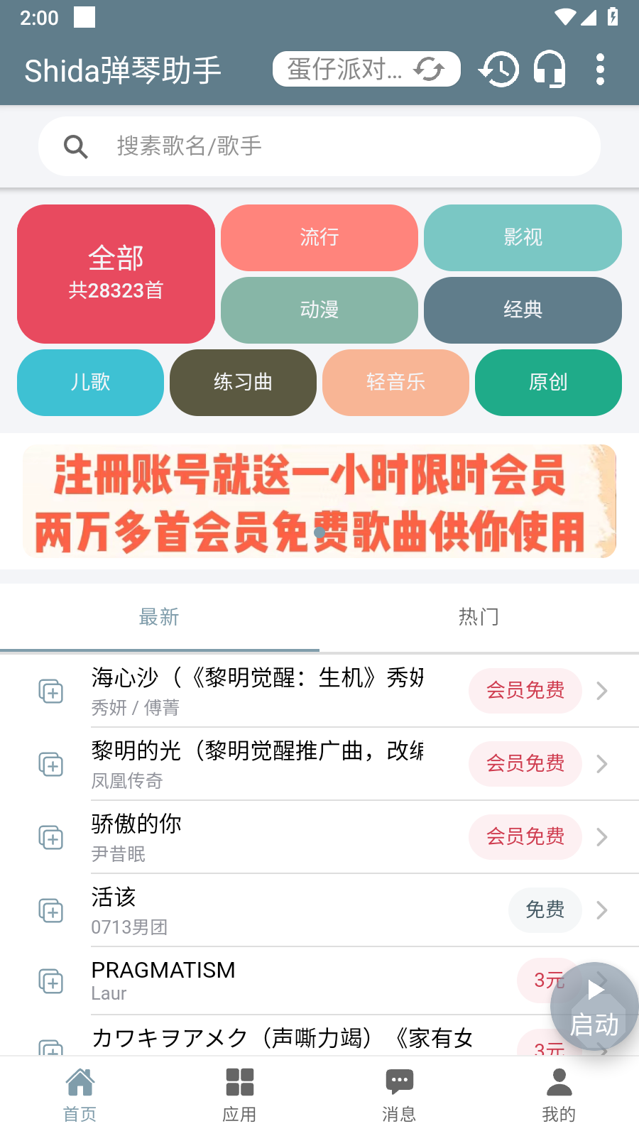 shida弹琴助手免费版 v6.2.4