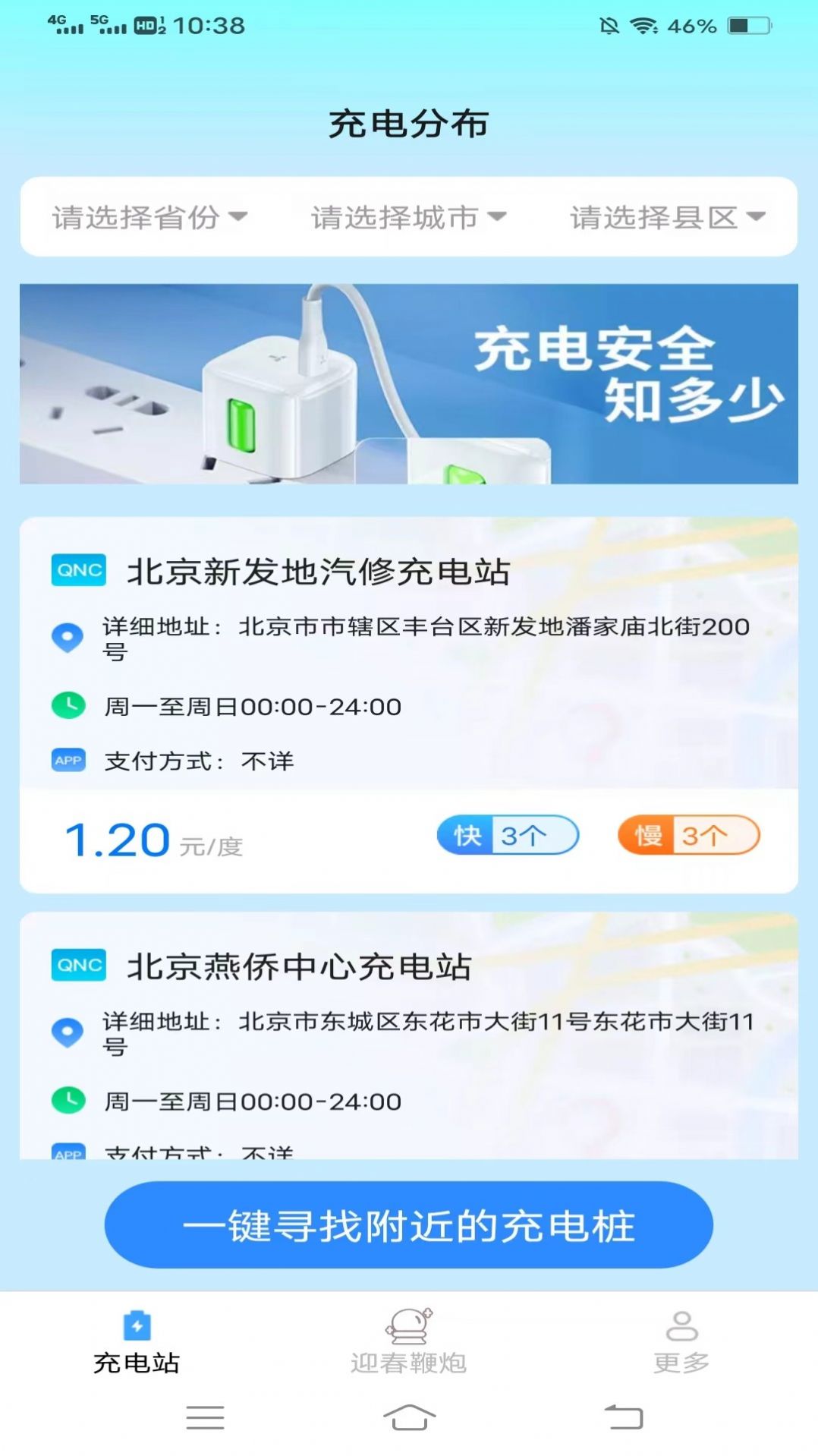 迎春电精灵软件