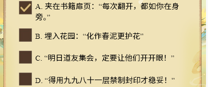 寻道大千仙友答题答案大全