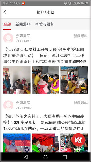 一起镇江APP
