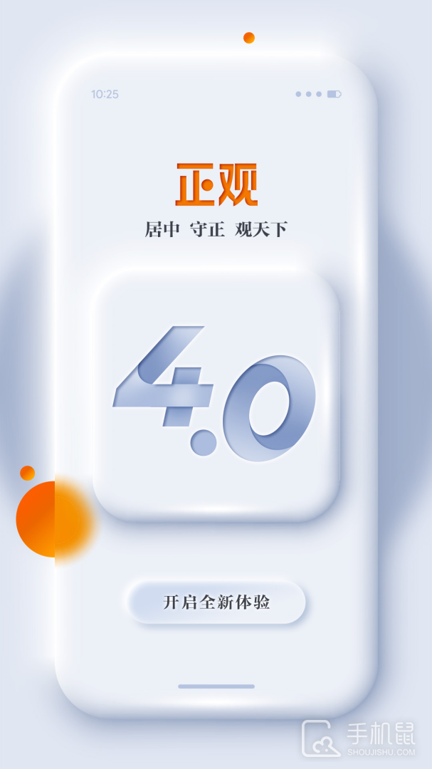 正观新闻 v4.1.3