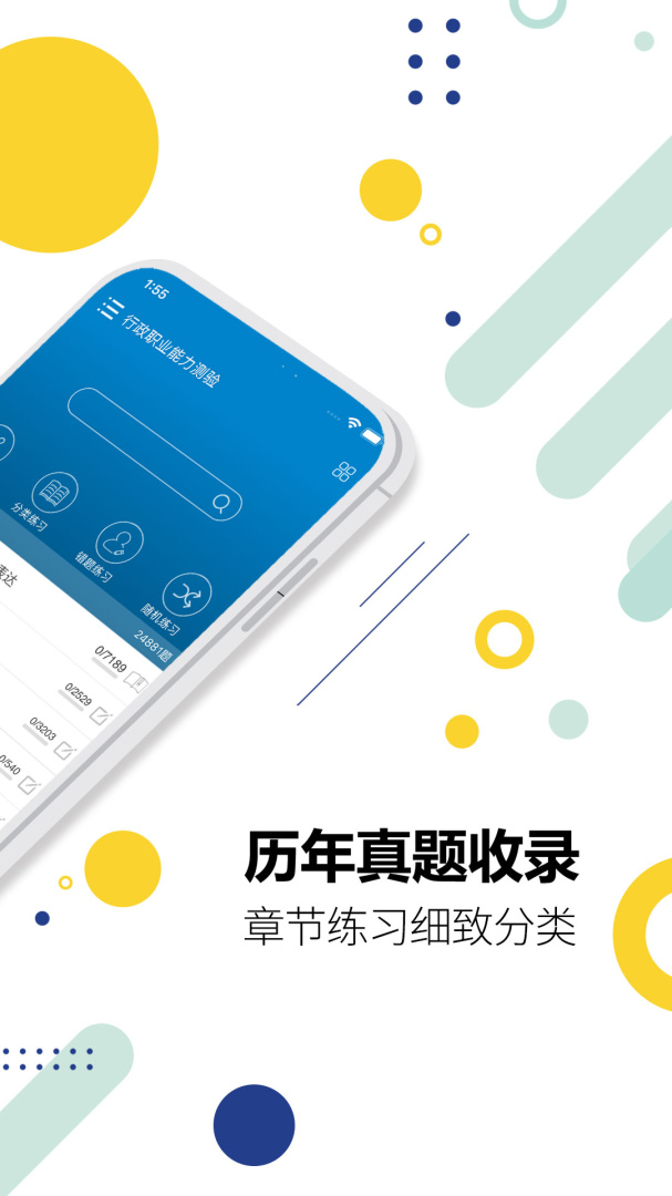 公务员考试 v13.5