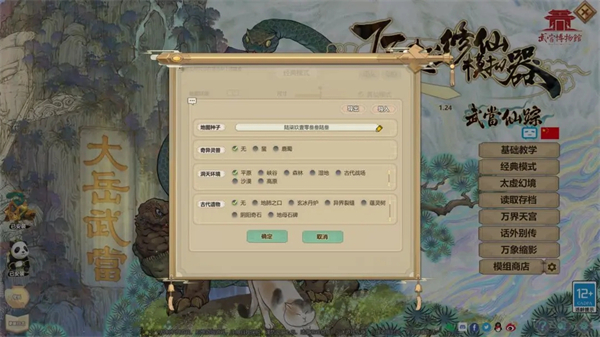了不起的修仙模拟器手机版下载安装