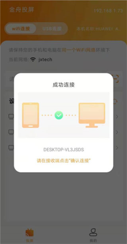 金舟投屏APP5