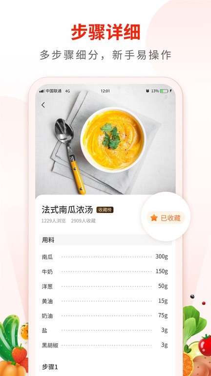 家常菜食谱大全 v3.3安卓版下载