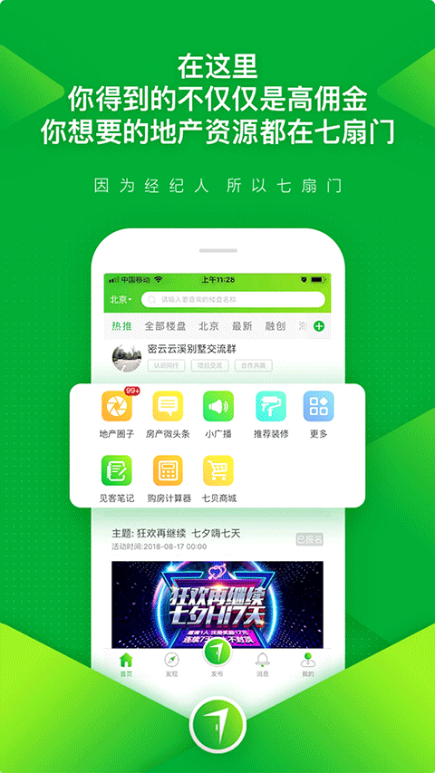 七扇门app安卓版下载截图