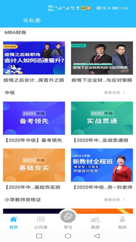 乐私塾业务系统