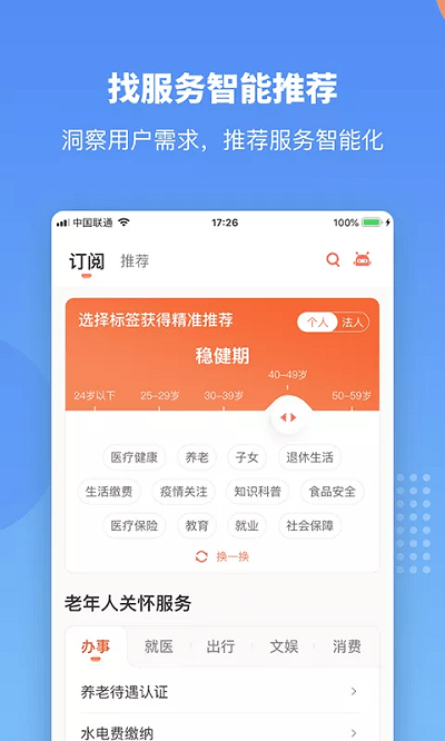 赣政通app v2.8.0.8安卓版下载