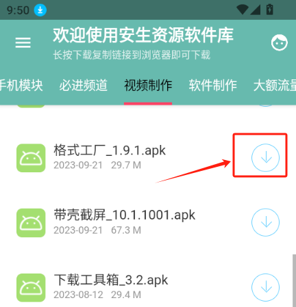 安生资源软件库合集