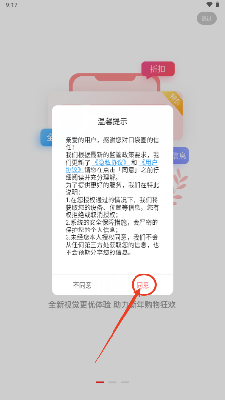口袋圈淘宝拼多多抖音优惠券软件