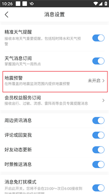 墨迹天气6