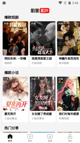 剧里剧外app宣传图