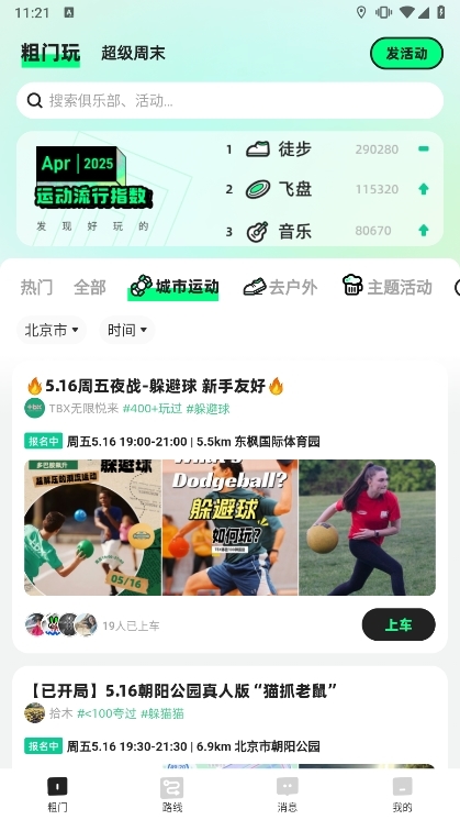 粗门APP截图3