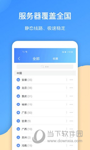 爱加速APP