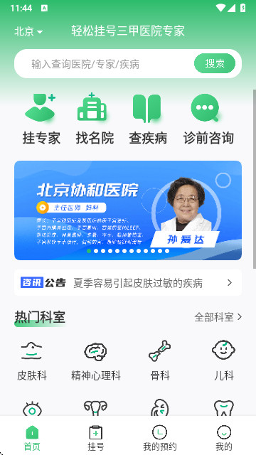 京醫掛號通安卓版